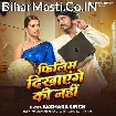 Filim Dikhayenge Ki Nahi (Akshara Singh)