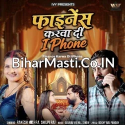 Finance Karwa Di Iphone Ae Piya