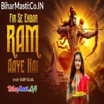 Fir Se Ekbar Ram Aaye Hai (Baby Kajal)