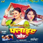 Flight Mode (Anu Dubey)