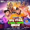 For Lebau Ae Baba Aapan Kapar (Gunjan Singh)