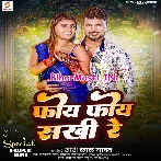 Foye Foye Sakhi Re (Shashi Lal Yadav)