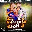 Foye Foye Sakhi Re (Shashi Lal Yadav)