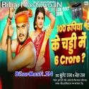 100 Rupya Ke Chadi Me 6 Carore  