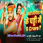 100 Rupya Ke Chadi Me 6 Carore  .mp3