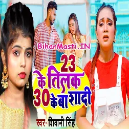 23 Ke Tilak Ba 30 Ke Ba Shadi