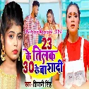 23 Ke Tilak Ba 30 Ke Ba Shadi