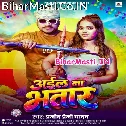 Aa Gail Holi Bhinjal Na Choli Aila Na Bhatar (Hit Matter)