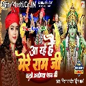 Aa Rahe Hai Mere Ram Ji Chalo Ayodhya Dham Ji