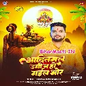 Aaditmal Ugi Na Ho Gaile Bhor