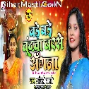 Aage Maai Bade Bade Bundwa Barase Angana