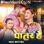 Aage Maai Devra Lawangiyo Se Patar He.mp3