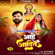 Aahe Aadit Kahe Deriya Lagaila Ho