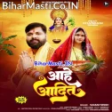 Aahe Aadit Kahe Deriya Lagaila Ho