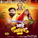 Aahe Aadit Kahe Deriya Lagaila Ho.mp3