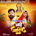 Aahe Aadit Kahe Deriya Lagaila Ho