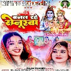 Aahe Aahe Bhola Ji Banal Rahe Senurwa.mp3