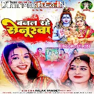 Aahe Aahe Bhola Ji Banal Rahe Senurwa