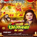 Aahe Maai Chali Na Anganwa Ke Or