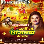 Aahe Maai Chali Na Anganwa Ke Or.mp3