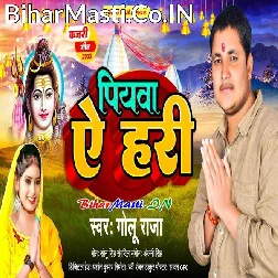 Aahe Rama Sawan Me Siske Sarirwa Bujhe Na Piya Pirwa Ae Hari