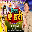 Aahe Rama Sawan Me Siske Sarirwa Bujhe Na Piya Pirwa Ae Hari