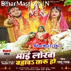 Aaho Maai Bhorahi Se Lorwa Bahawataru Kuchho Na Batawataru Ho.mp3