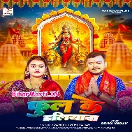 Aaho More Rama Chali Bhaili Malin Phoolwar Nu Ae Ram
