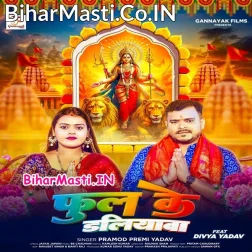 Aaho More Rama Chali Bhaili Malin Phoolwar Nu Ae Ram