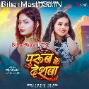 Aaho Piya Jaiha Jani Purubwa Jaha Bangaliniya Base Ho