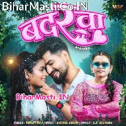 Aaho Rama Sange Sange Bhije Sajanwa Hamar Jhumela Manwa Na  