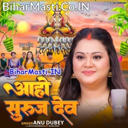 Aaho Suruj Dev
