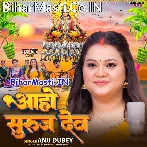 Aaho Suruj Dev.mp3