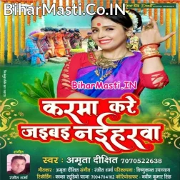 Aai Gelai Karma Na Rahbai Sasurwa Bhaiya Hum Jaibe Naiharwa