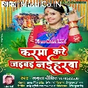 Aai Gelai Karma Na Rahbai Sasurwa Bhaiya Hum Jaibe Naiharwa