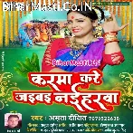 Aai Gelai Karma Na Rahbai Sasurwa Bhaiya Hum Jaibe Naiharwa.mp3