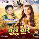 Aail Bani Jal Dhare Pahila Bar De Dihi Darsan Ae Sarkar