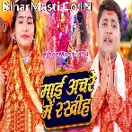 Aail Bani Tohra Duware Ho Maiya Anchare Me Rakhiha.mp3