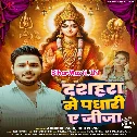 Aail Dasahara Sasurari Me Padhara Ae Jija (Hit Matter)