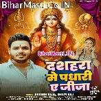 Aail Dasahara Sasurari Me Padhara Ae Jija (Hit Matter).mp3