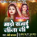 Aaj Hoi Raur Saali Ke Shadi Badhiya Se Mado Sajai