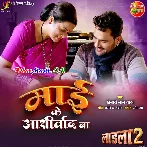 Aaj Jawan Hum Bani Maai Ke Aashirvad Ba (Hit Matter).mp3
