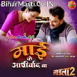 Aaj Jawan Hum Bani Maai Ke Aashirvad Ba (Hit Matter)