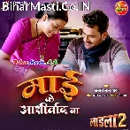 Aaj Jawan Hum Bani Maai Ke Aashirvad Ba (Hit Matter).mp3