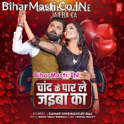 Aaj Ke Ratiya Chand Ke Paar Le Jaiba Ka