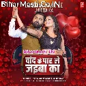 Aaj Ke Ratiya Chand Ke Paar Le Jaiba Ka