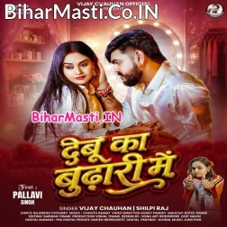 Aaj Maja Debu Na Ta Debu Ka Budhari Me