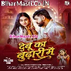 Aaj Maja Debu Na Ta Debu Ka Budhari Me.mp3