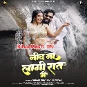 Aaj Nind Lagi Raat Me