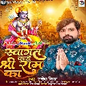 Aaj Swagat Karo Shree Ram Aa Rahe Hai
